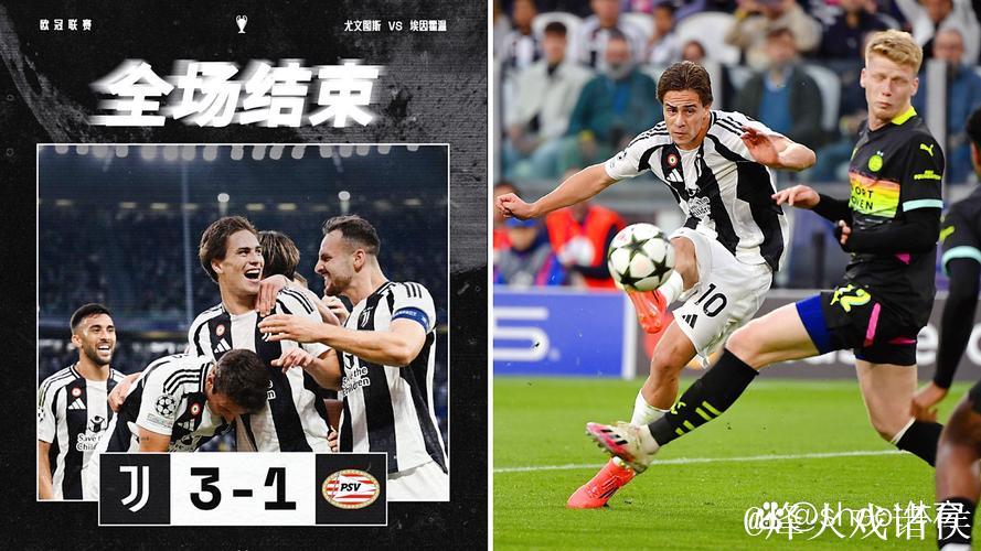 欧冠-伊尔迪兹世界波 尤文3-1埃因霍温取开门红