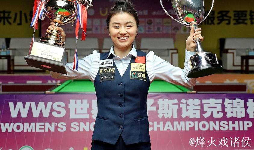爱尔兰女子斯诺克公开赛：中国选手白雨露夺得冠军